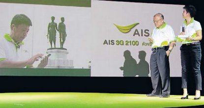 AIS launches the 3G era