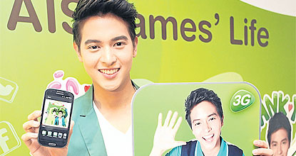 Bangkok Post - AIS introduces celebrities app for new revenue