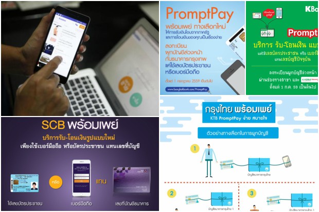 Several banks have launched campaigns to promote PromptPay by encouraging customers to link their bank accounts to ID cards or mobile phone numbers starting July 1.