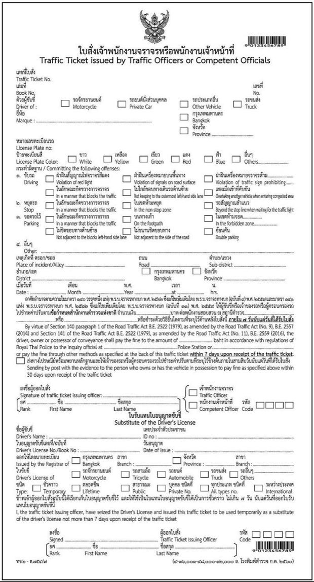 Ticket issued. Traffic ticket перевод. Police ticket. Thailand ytaffic ticket Issued by Traffic Officer.