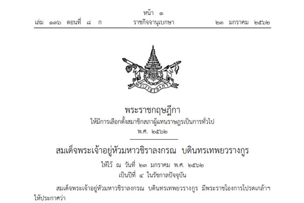 Royal decree for election published, EC must set date