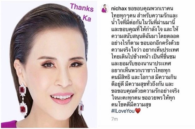 Princess Ubolratana says thanks to Thais