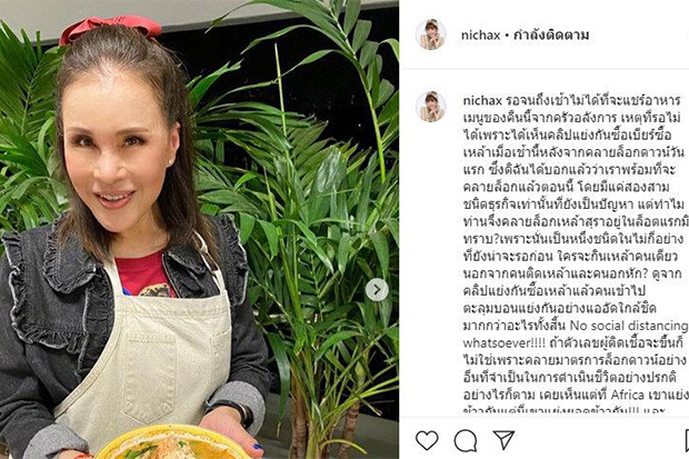 Princess Ubolratana and the post on her nichax Instagram account about the lifting of the ban on sales of alcoholic beverages. Princess Ubolratana and the post on her nichax Instagram account about the lifting of the ban on sales of alcoholic beverages.