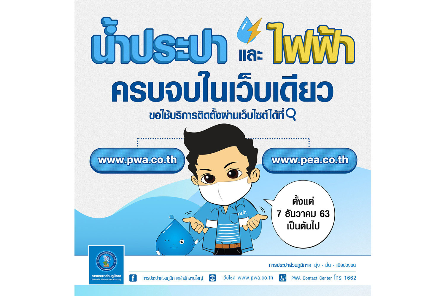 New one stop service for water and electricity supplies by PWA