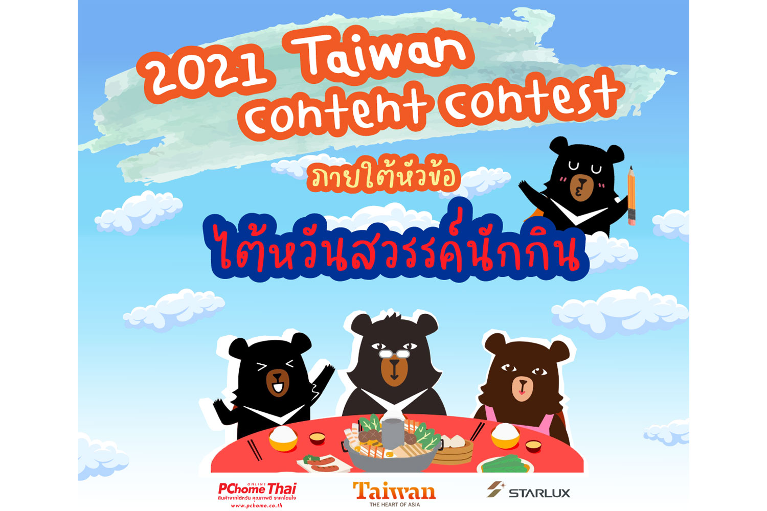 “2021 Taiwan Content Contest”