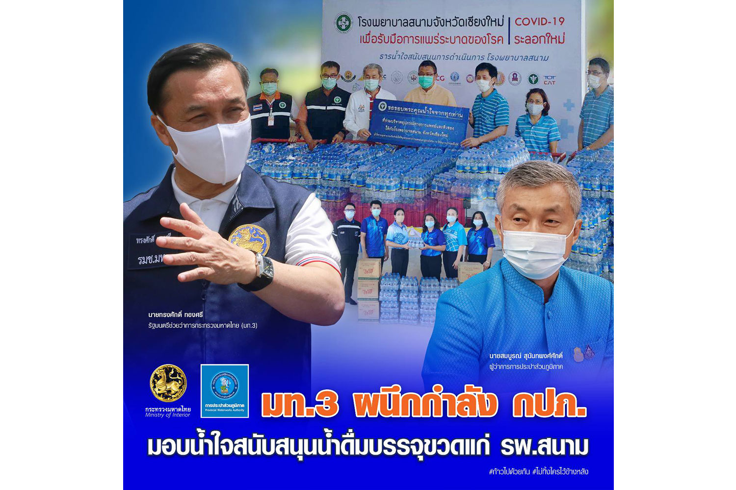 Ministry of Interior and PWA provides field hospitals with free drinking water