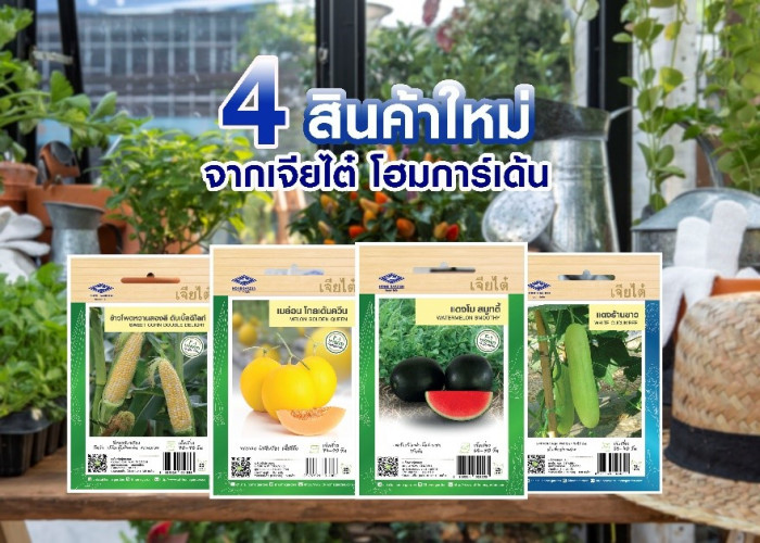 Chia Tai Home Garden launches four new products specifically created for planters and consumers - Vimarsana News