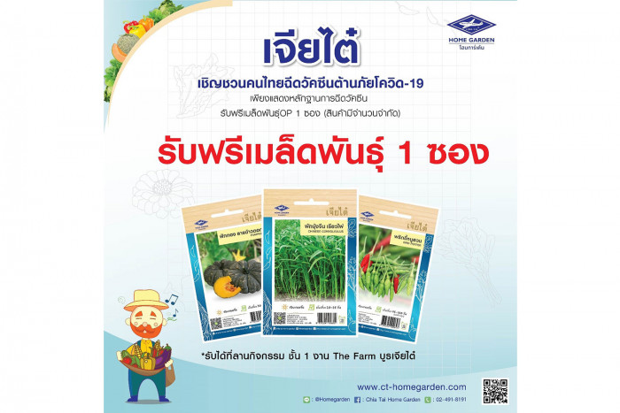 Chia Tai encourages Thai people to get COVID-19 vaccination by providing free seeds at The Farm 2021 - Vimarsana News