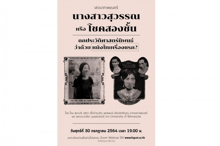 Learn Thai film history in online talk - Vimarsana News