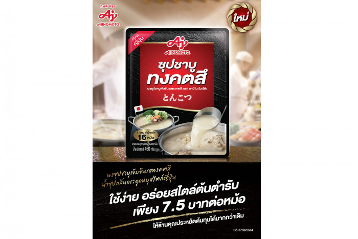 Ajinomoto introduces "Concentrated Soup Powder, Tonkotsu Flavor" - Vimarsana News