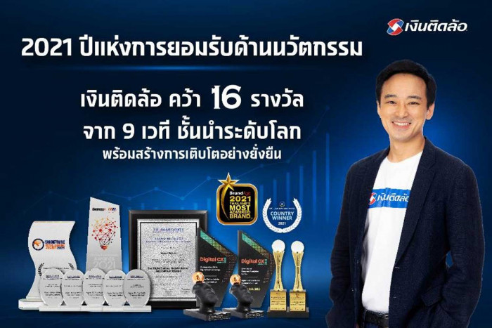 2021, the year of innovation recognition Ngern Tid Lor won 16 awards from 9 world-leading platforms - Vimarsana News