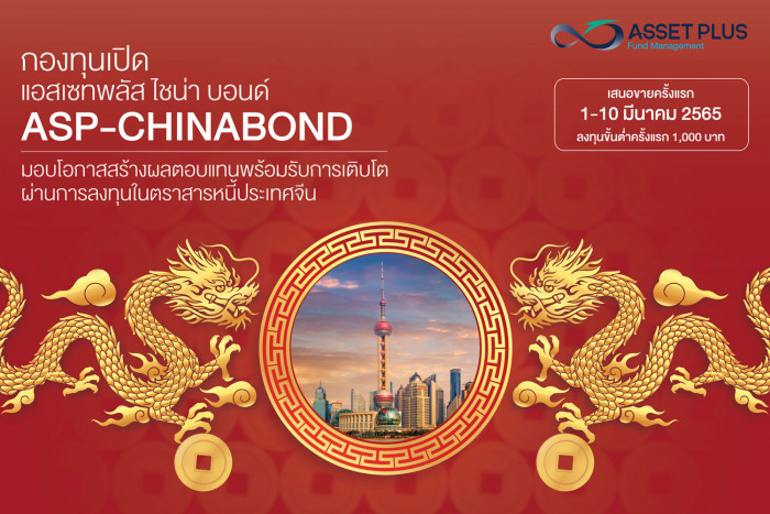 Asset Plus highlights ASP-CHINABOND opportunity - Vimarsana News