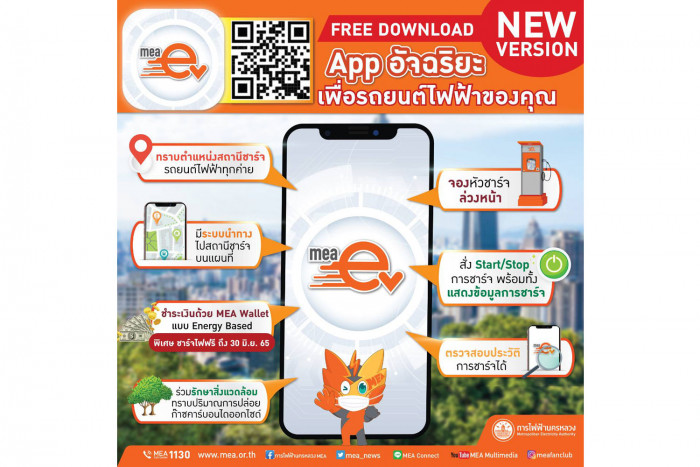 New version of MEA EV app available now! - Vimarsana News