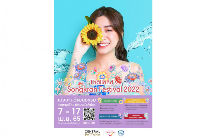 Central Pattana joins hands with TAT to host 'THAILAND's SONGKRAN FESTIVAL 2022' - Vimarsana News