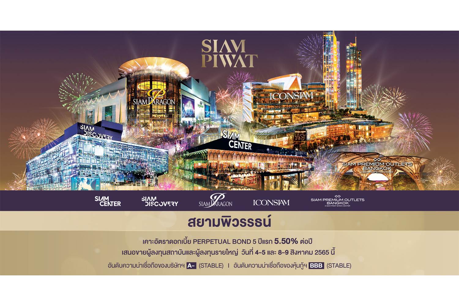 Siam Piwat Sets Interest Rate For Perpetual Bond At 5 50 P a For Siam Piwat Sets Interest Rate For Perpetual Bond At 5 50 P a For