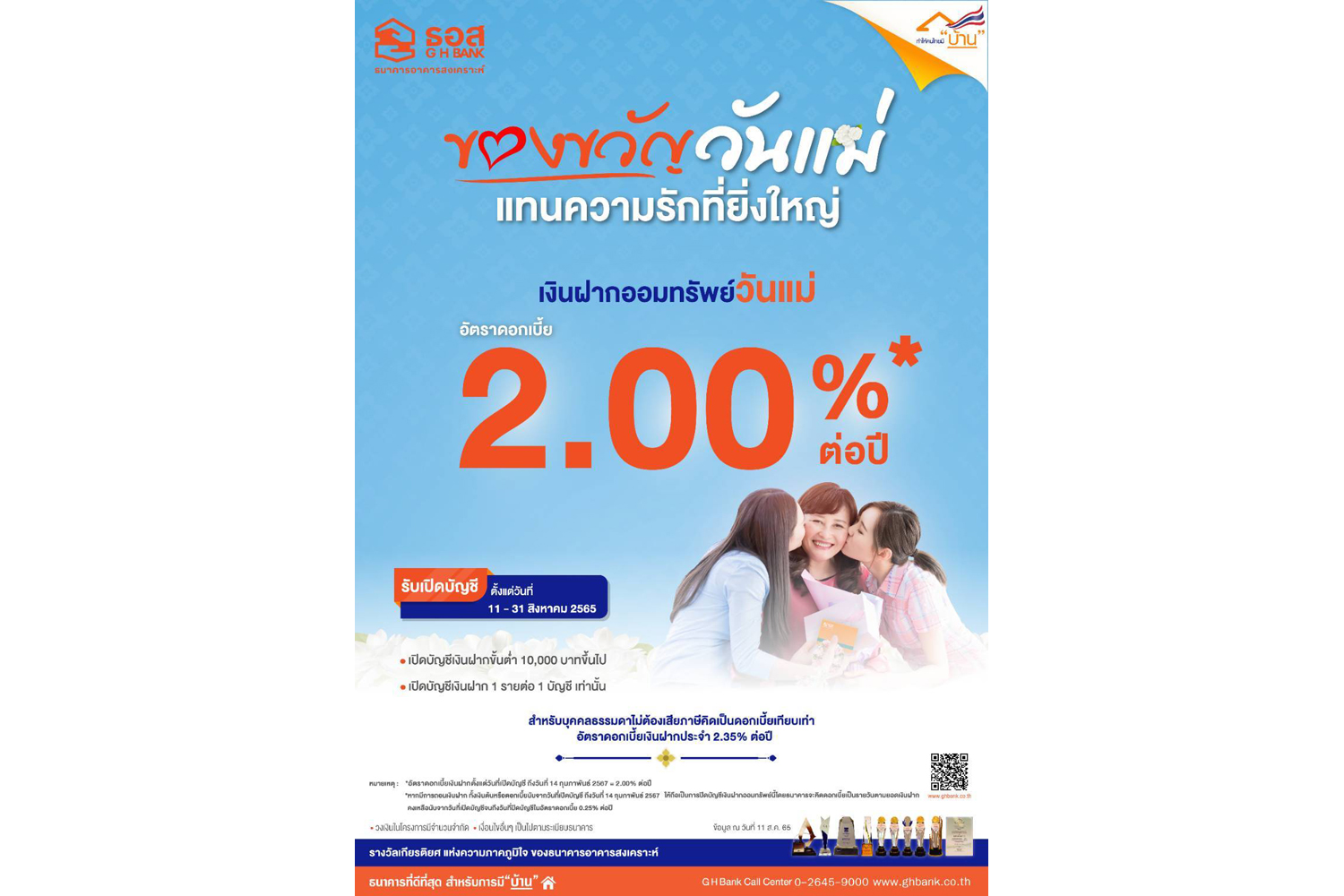 G H Bank invites Thais to save money for Mother’s Day