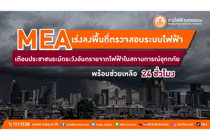 MEA urged to survey the power system in its responsible areas and provide 24 hour-assistance. - Vimarsana News