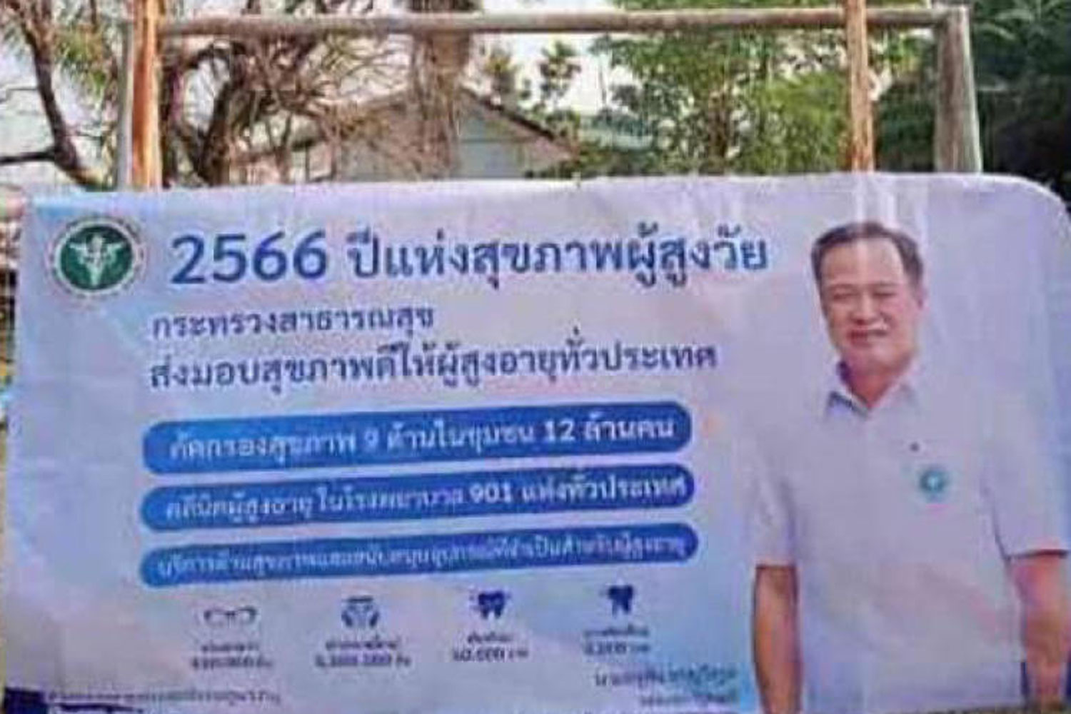 A poster in Khon Kaen depicting Public Health Minister Anutin Charnvirakul is one of many put up at state-run health facilities around the country. (Photo: Rural Doctor Society)