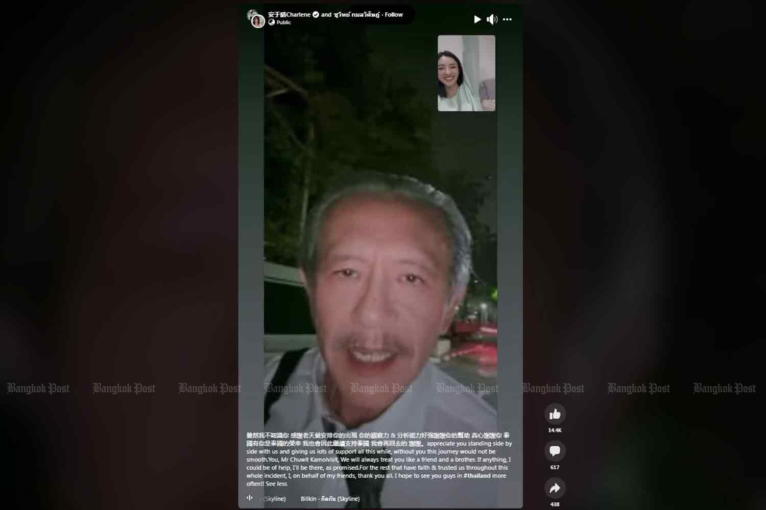 The screenshot from the Facebook of Chuvit Kamolvisit shows a video call between him and Taiwanese actress Charlene An after the press conference of her Singaporean friend in Bangkok on Wednesday. (Videograb)