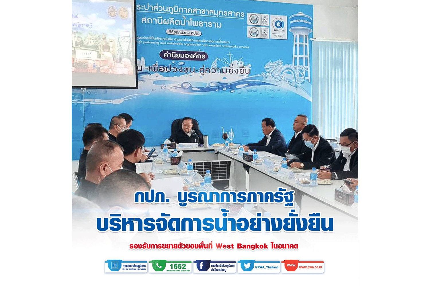 PWA follows up on water management in Ratchaburi