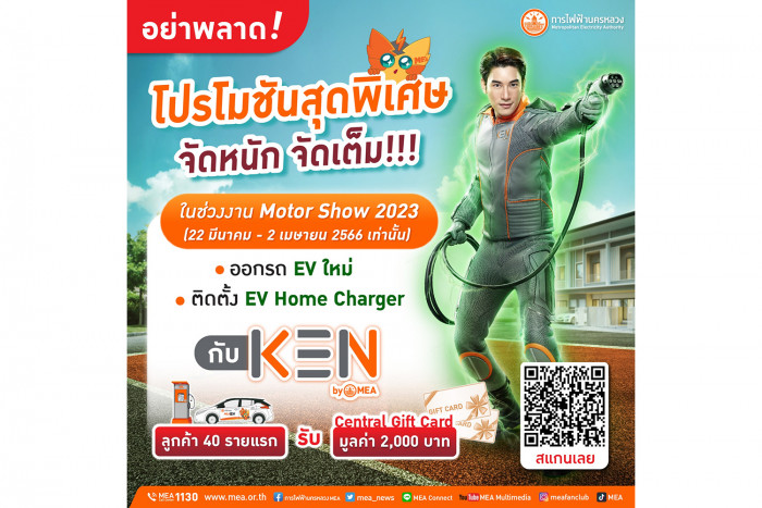 MEA offers new 'EV Home Charger with KEN' promotion at Motor Show - Vimarsana News