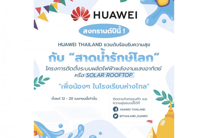 Huawei Thailand Launches Water-Splashing Challenge - Vimarsana News