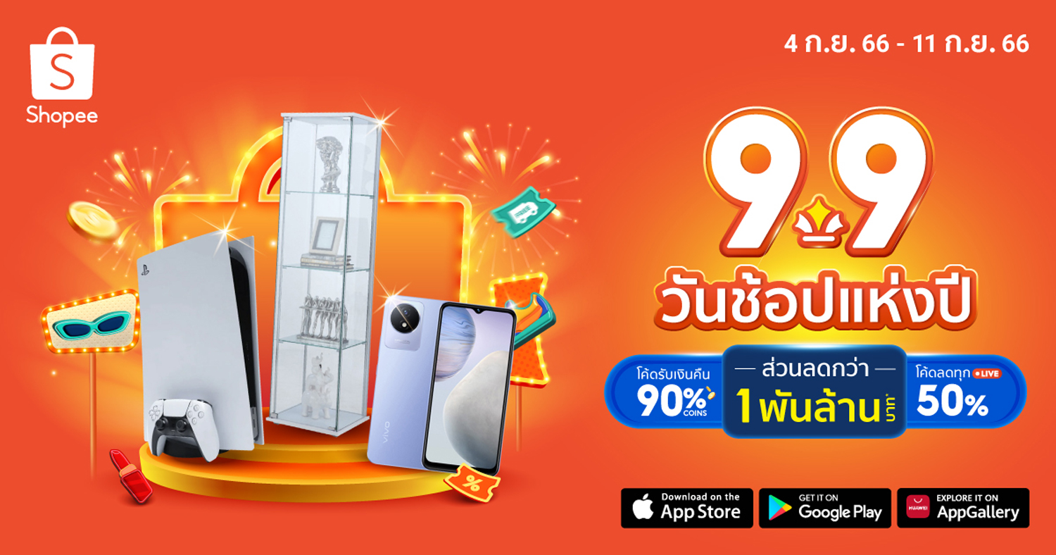 Shopee 9.9 Super Shopping Day