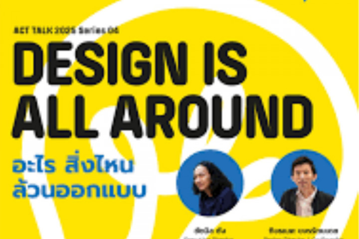 Forum to discuss the anatomy of design