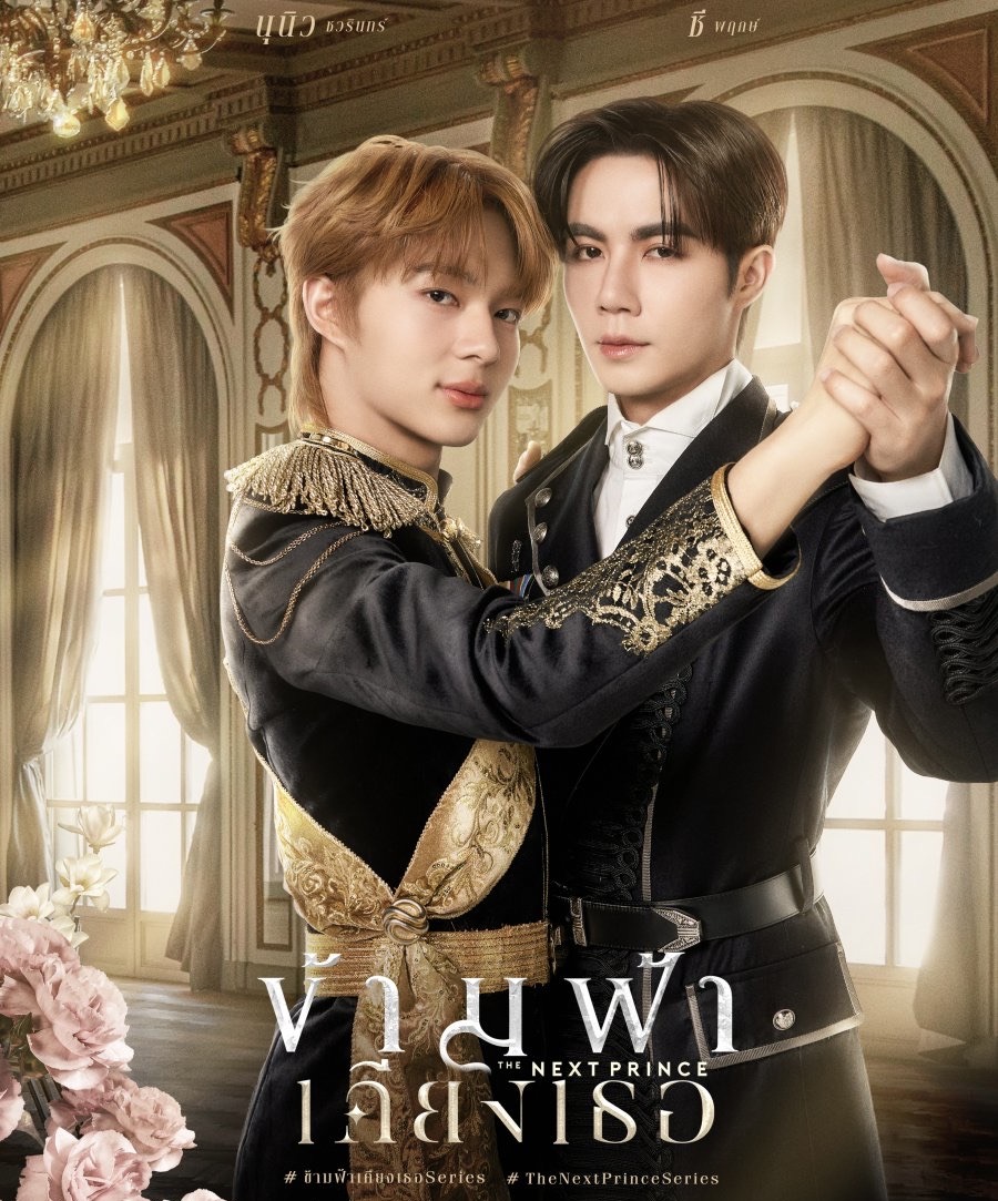 ์ี์NuNew and Zee in The Next Prince Series (2025)