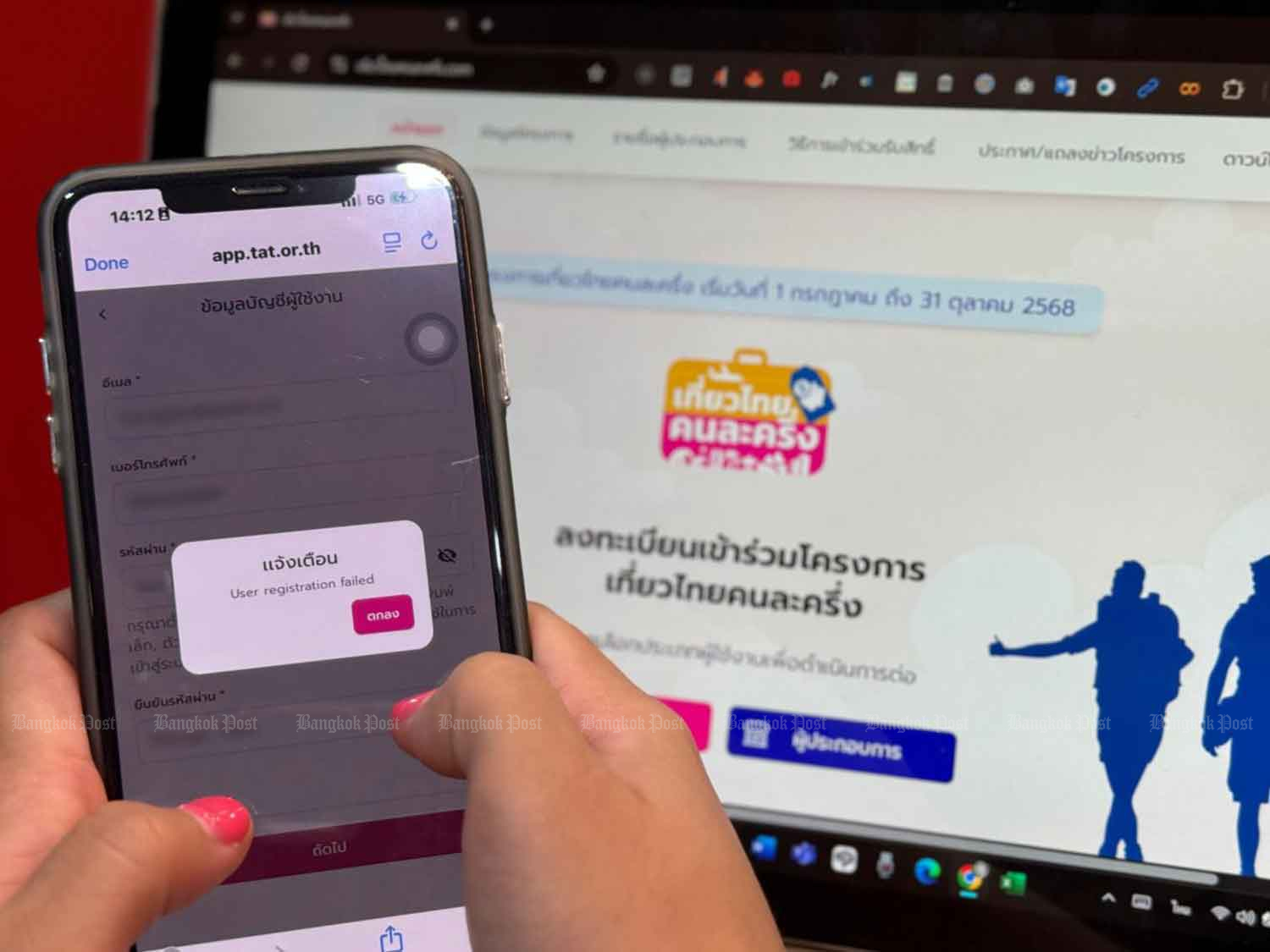 Many users have been unable to register for the tourism subsidy scheme since it opened to the public on July 1. Molpasorn Shoowong
