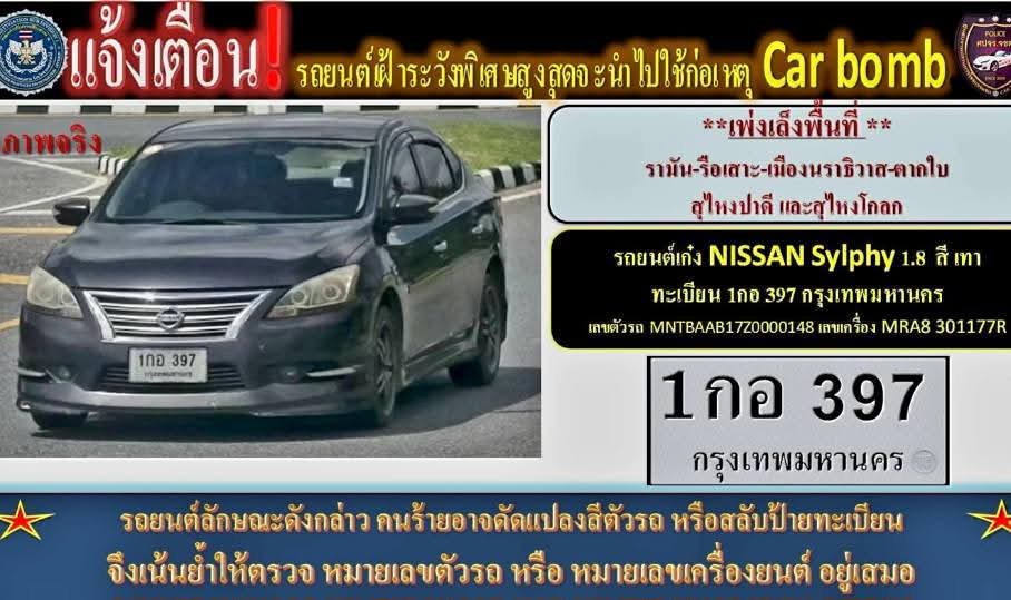 A sedan car shown in a warning issued by the Southern Border Provinces Police Operation Center (SBPPOC) on Friday. (Photo: Narathiwat Public Relations Office)