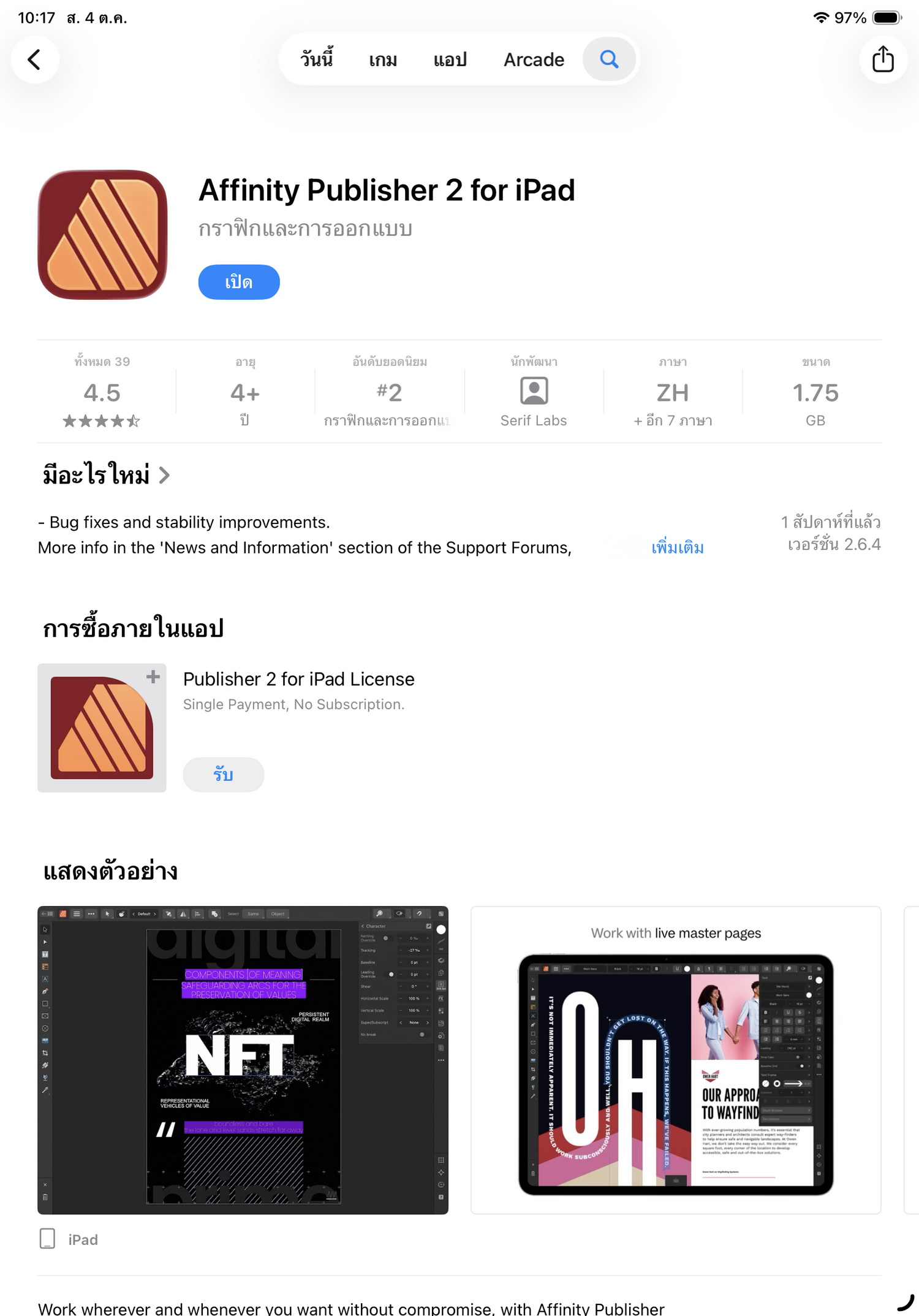 Bangkok Post – แอพกราฟิก Affinity ฟรีที่จะดาวน์โหลดอย่างถาวรบน iPad