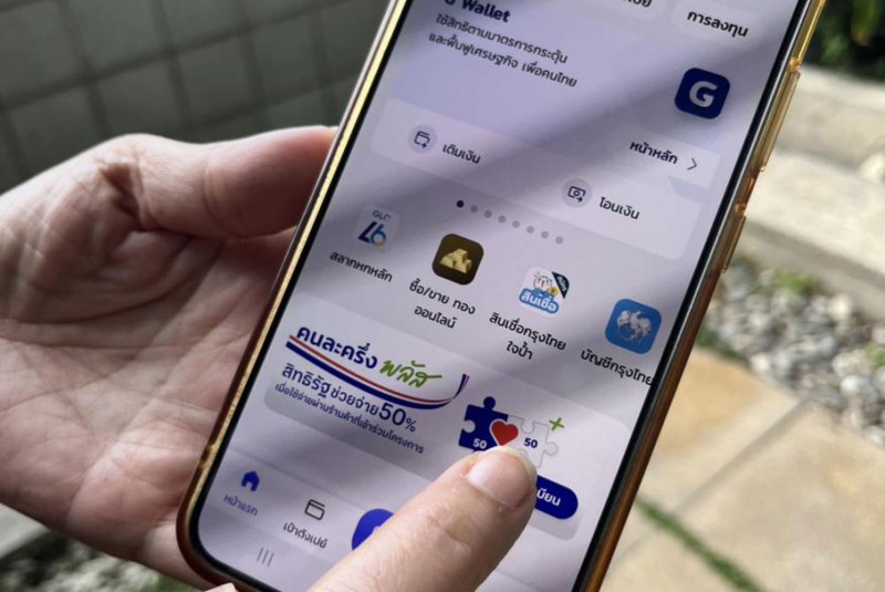 ธปท. คาดกระตุ้นเศรษฐกิจกระตุ้นการเติบโตของ GDP ใน Q4