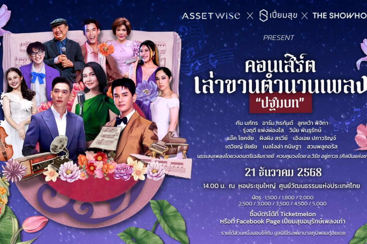 Time travel with timeless Thai tunes at 'Songstory Concert'