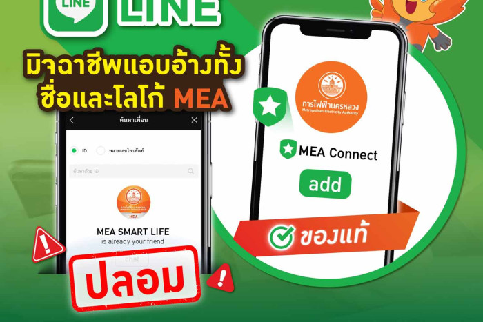 MEA warns of fake LINE accounts impersonating officials