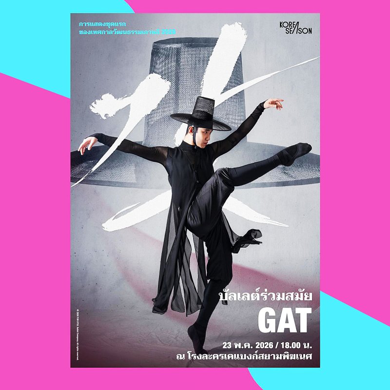 Ballet kicks off Korea Season 2026