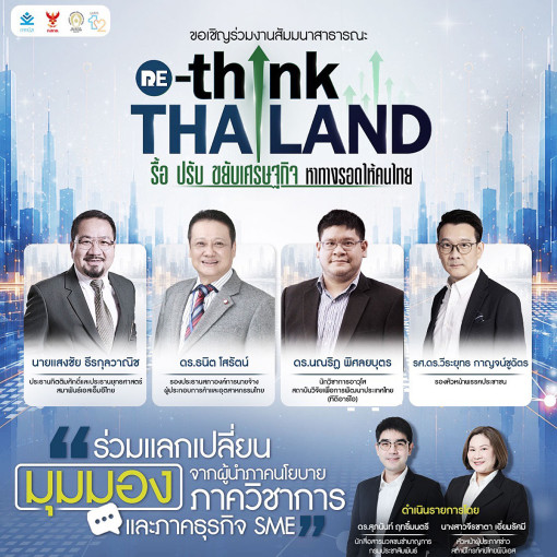 Rethink Thailand seminar to confront economic headwinds