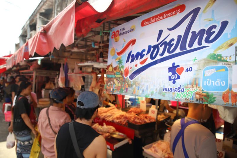 Customers buy pork at a stall participating in the "Thais Help Thais Plus" co-payment scheme at Bang Kapi market in Bangkok. (Photo: Varuth Hirunyatheb)