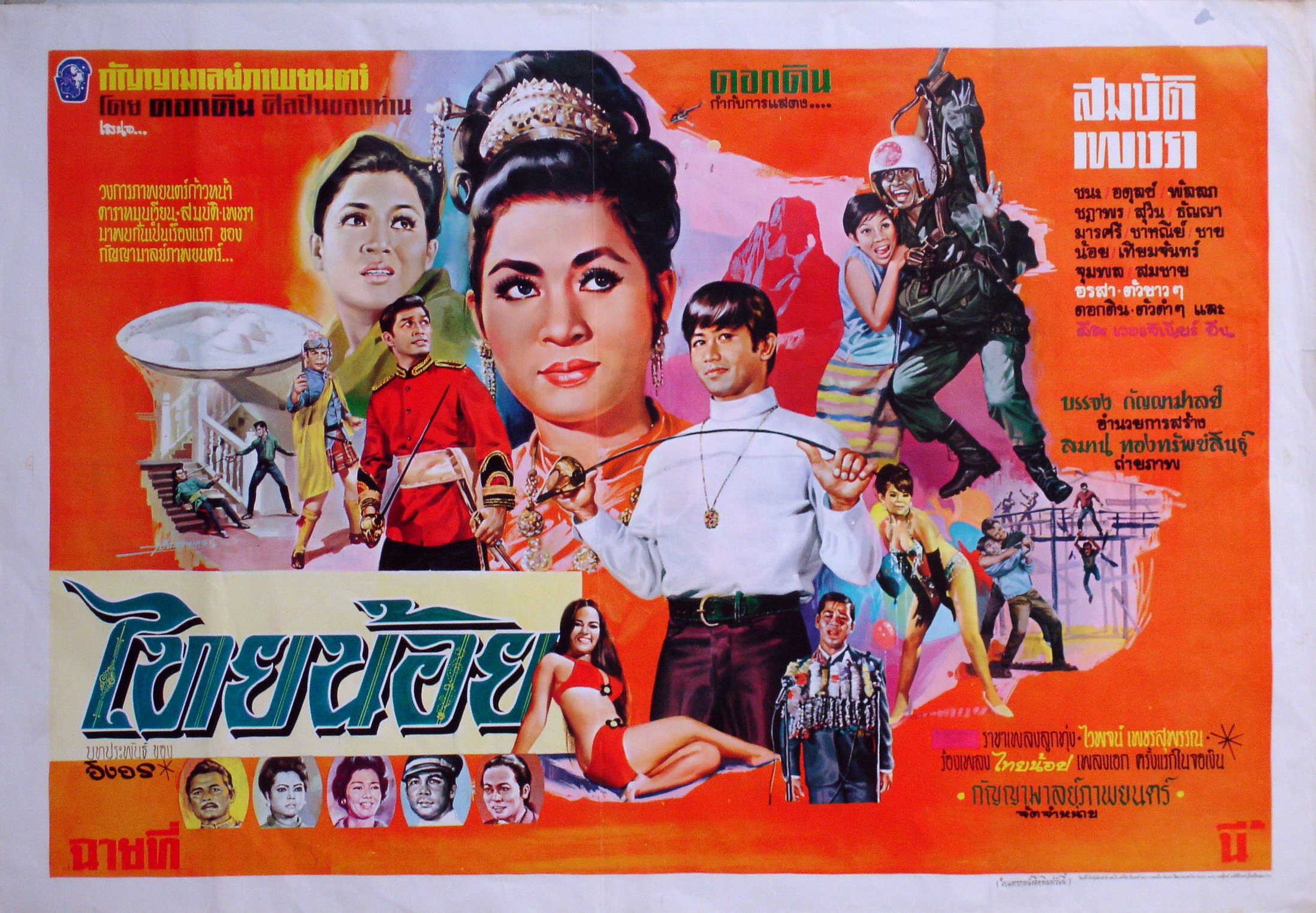 A movie poster by Piak Poster.