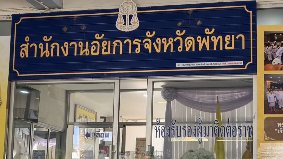 The Pattaya Provincial Court. (Photo: Amporn Saengkaew)