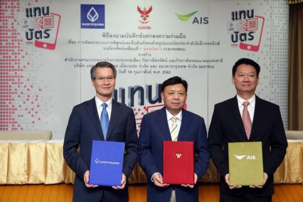 NBTC signs with BBL, AWN for mobile ID app