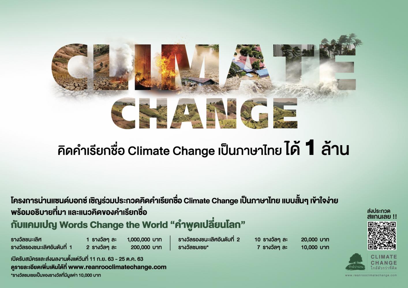 Translate for a climate change prize