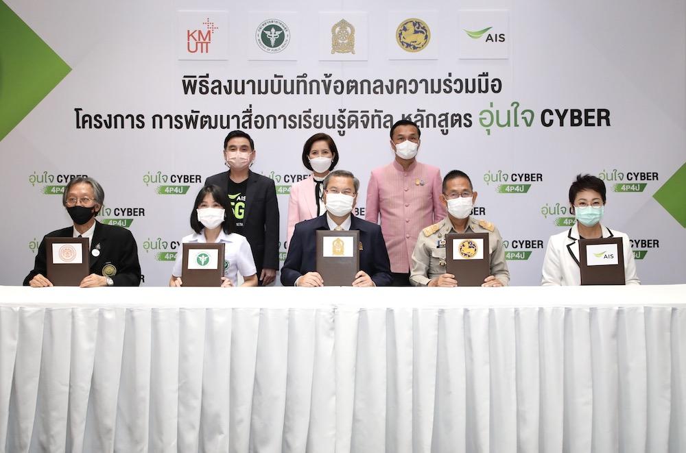 AIS chief executive Somchai Lertsutiwong, left, stands next to Education Minister Trinuch Thienthong, centre, and Deputy Interior Minister Songsak Thongsri, right, to witness a signing ceremony yesterday to promote cyber risk literacy among students. Courtesy of AIS