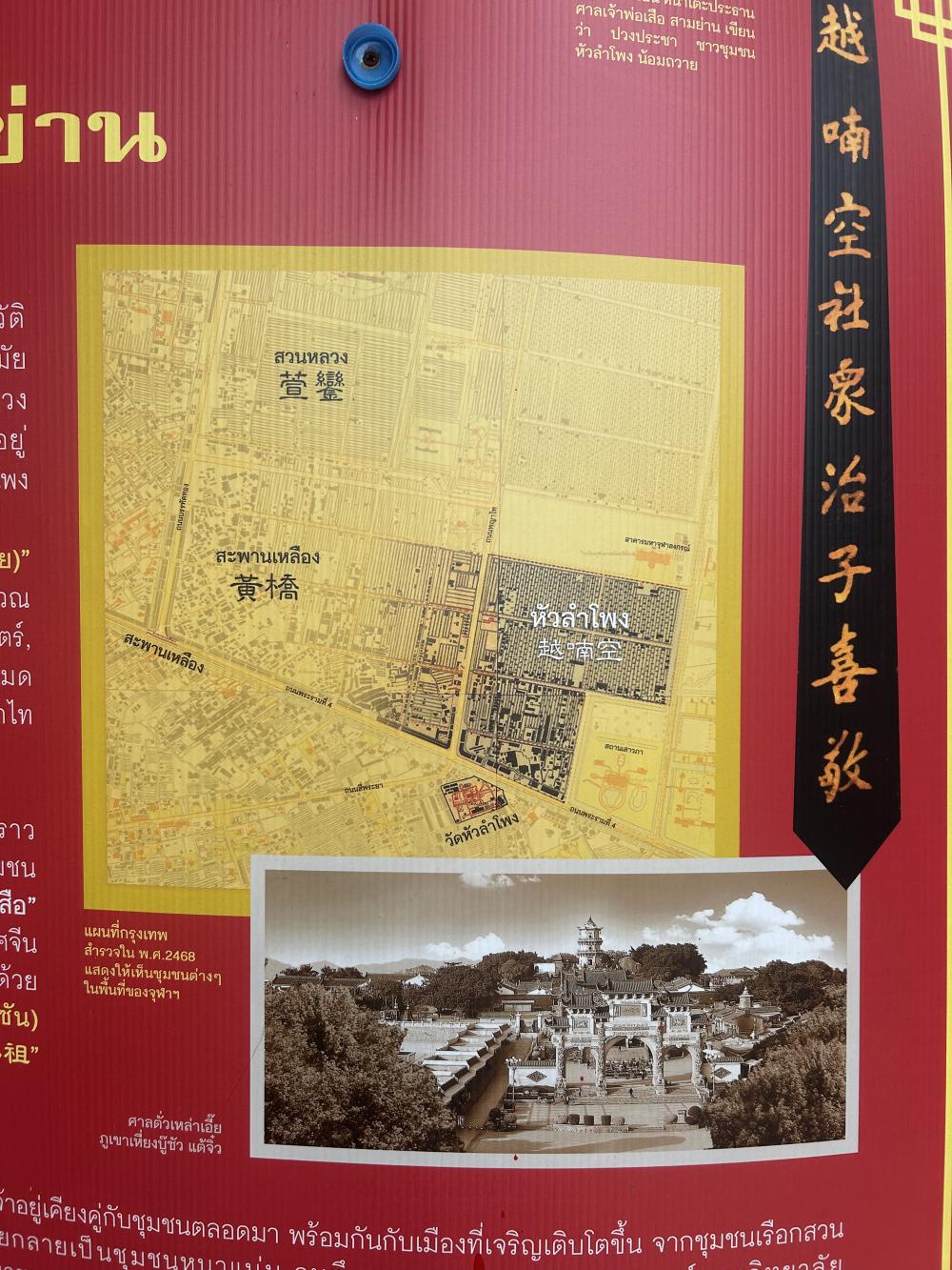 A map in front of the Chao Pho Suea Shrine shows communities on Chula's land in 1925. (Photo: Thana Boonlert)