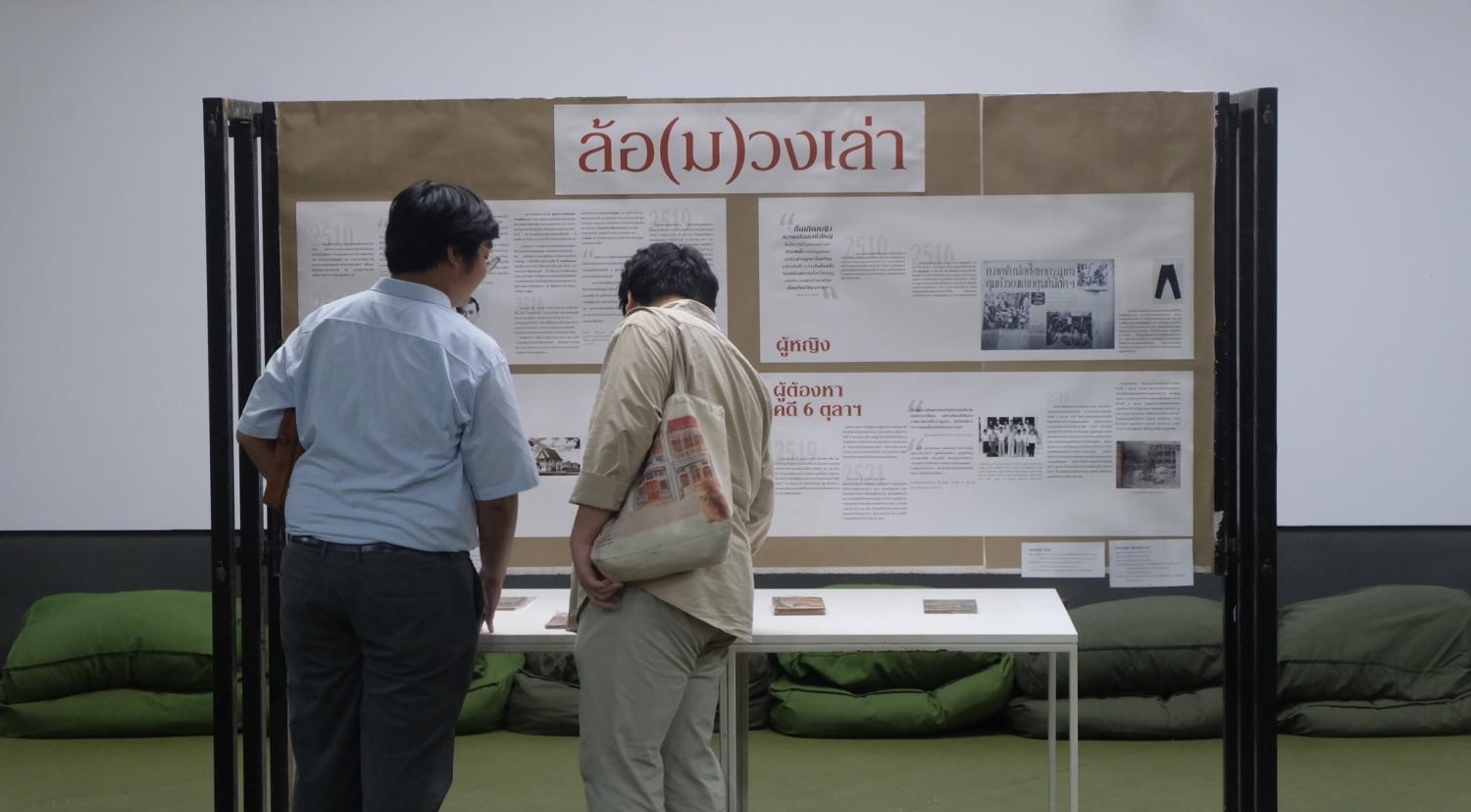 สภานิสิตจุฬาลงกรณ์มหาวิทยาลัยจัดงานเสวนาและนิทรรศการรำลึกถึงทศวรรษ 1970 เมื่อวันที่ 16 ต.ค. (ภาพ: ธน บุญเลิศ)