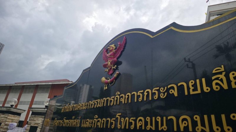 The NBTC head office on Phahon Yothin Road, where a board meeting failed yesterday for the fifth time in a row.