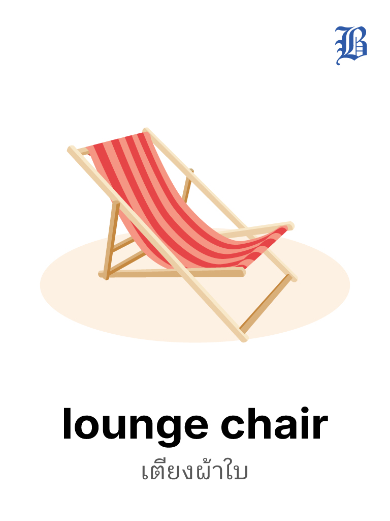 lounge chair