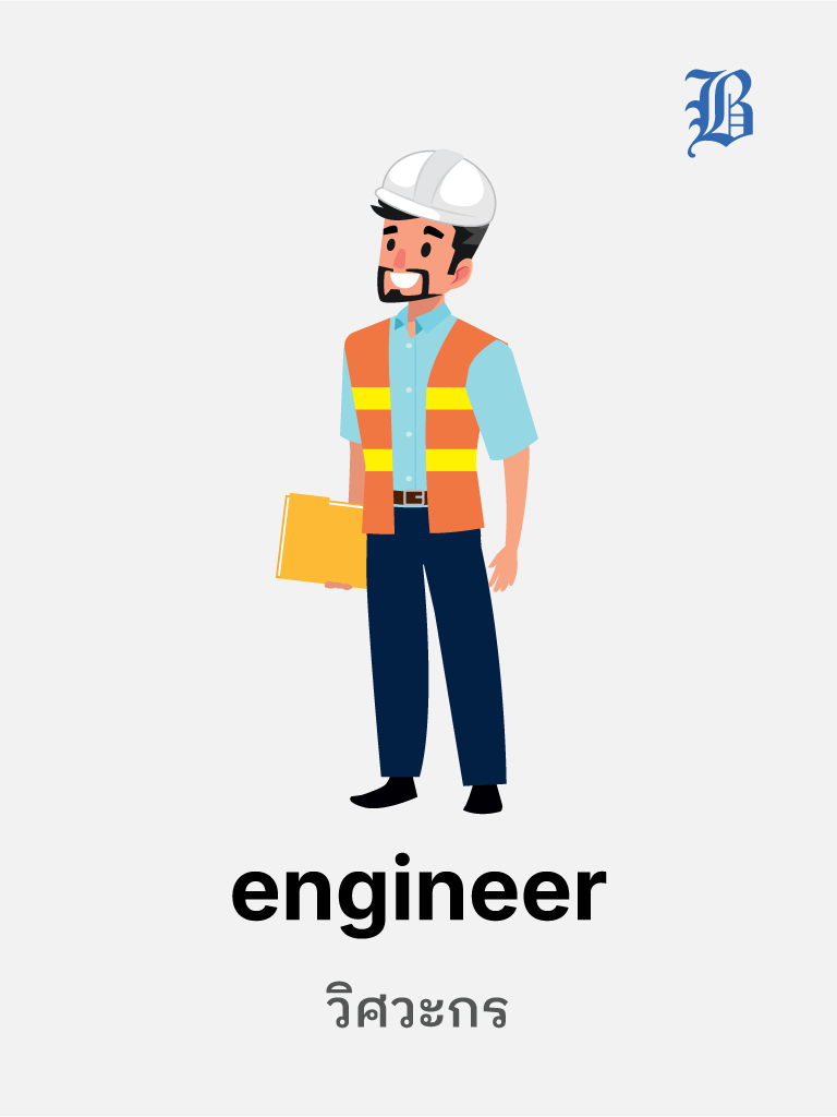 Engineer