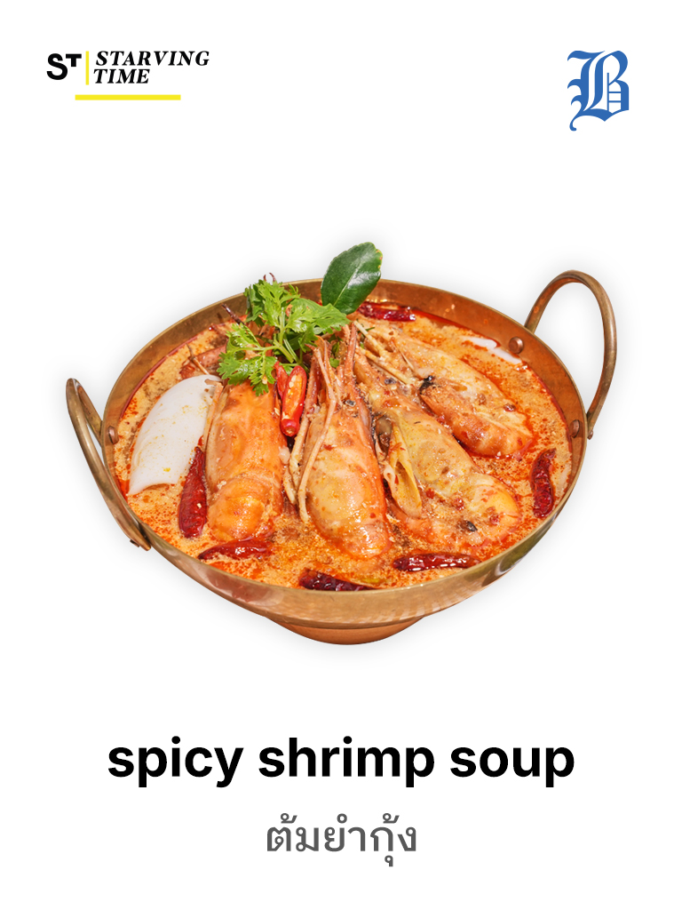 spicy shrimp soup
