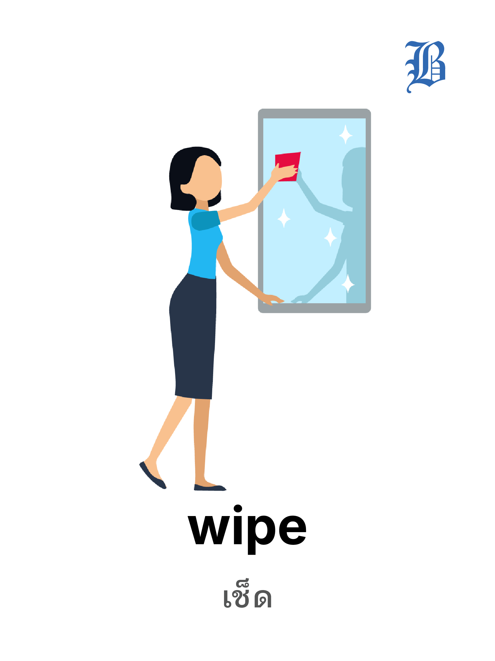 wipe